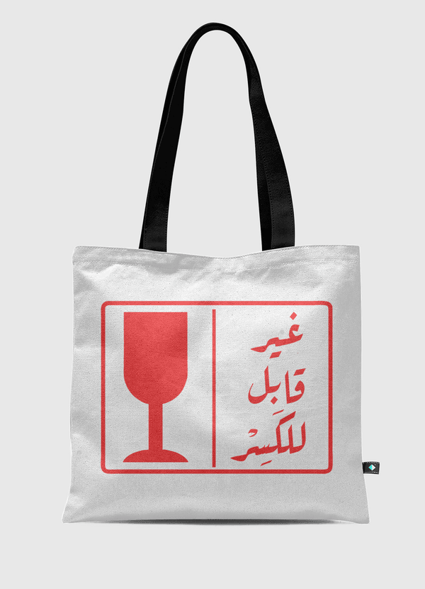 غير قابل للكسر  Tote Bag