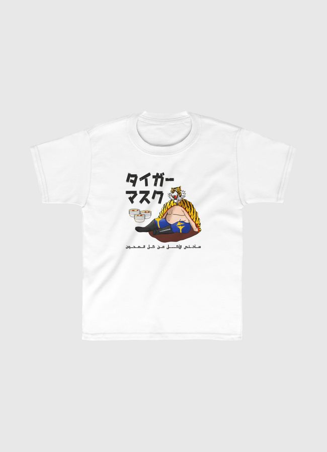 Retired Tiger Mask - Kids Classic T-Shirt