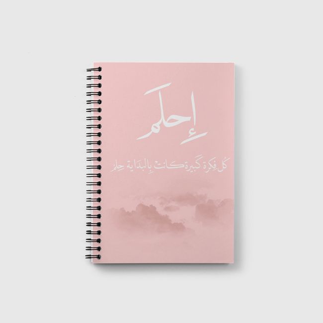 إِحلَم  - Notebook