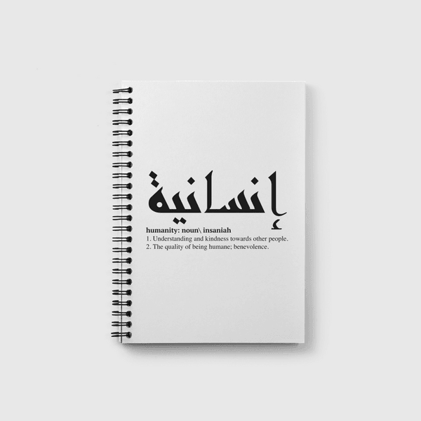 معنى الانسانية (أسود) Notebook