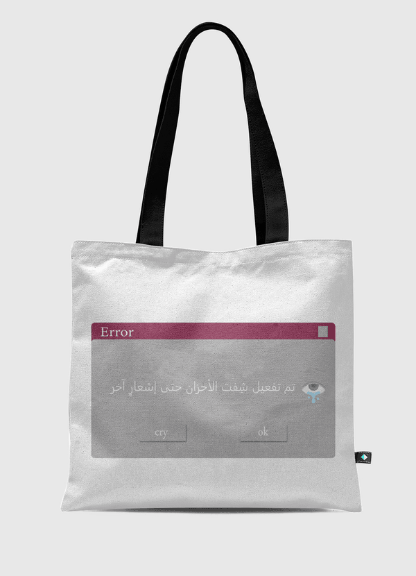 تم تفعيل شفت الاحزان Tote Bag