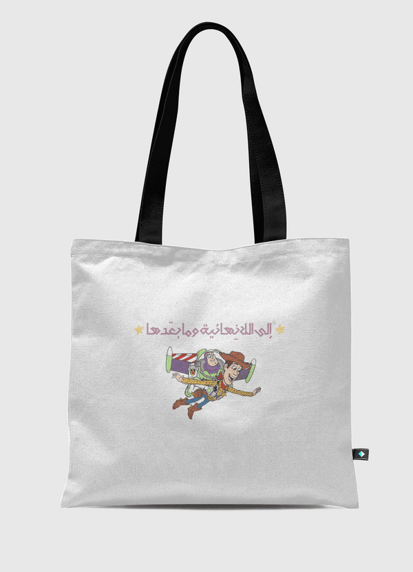 الى اللانهائية ومابعدها Tote Bag