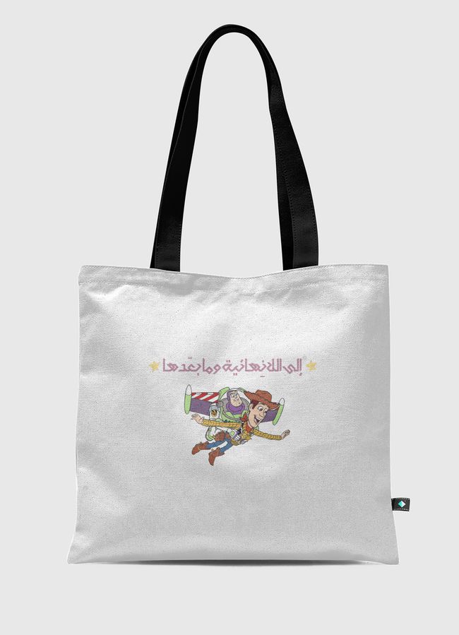 الى اللانهائية ومابعدها - Tote Bag