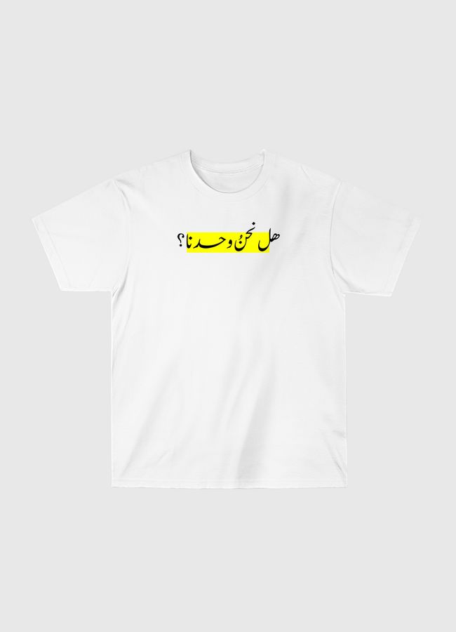 هل نحن وحدنا ؟ - Classic T-Shirt