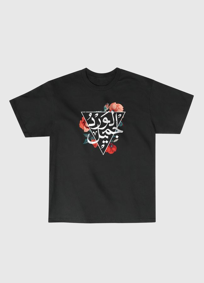 الورد جميل  - Classic T-Shirt