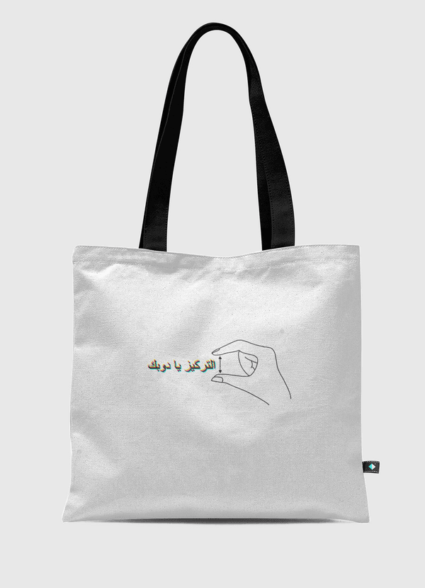 التركيز يادوبك Tote Bag