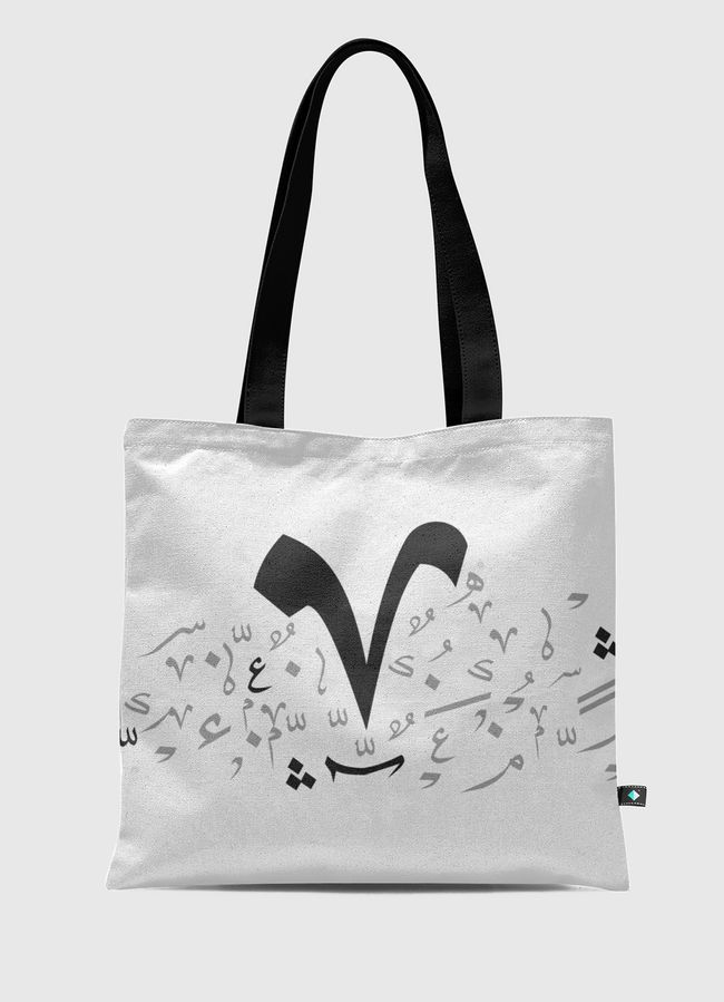 تشكيل بالخط العربي - Tote Bag