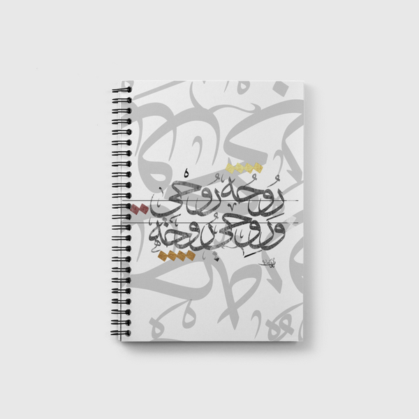 روحي روحه  Notebook