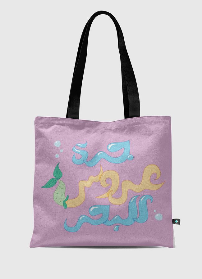 جدة عروس البحر - Tote Bag