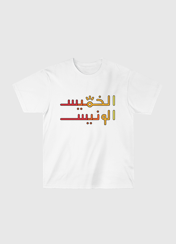 الخميس الونيس  Classic T-Shirt