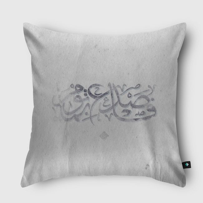 فاصدع بما تؤمر - Throw Pillow