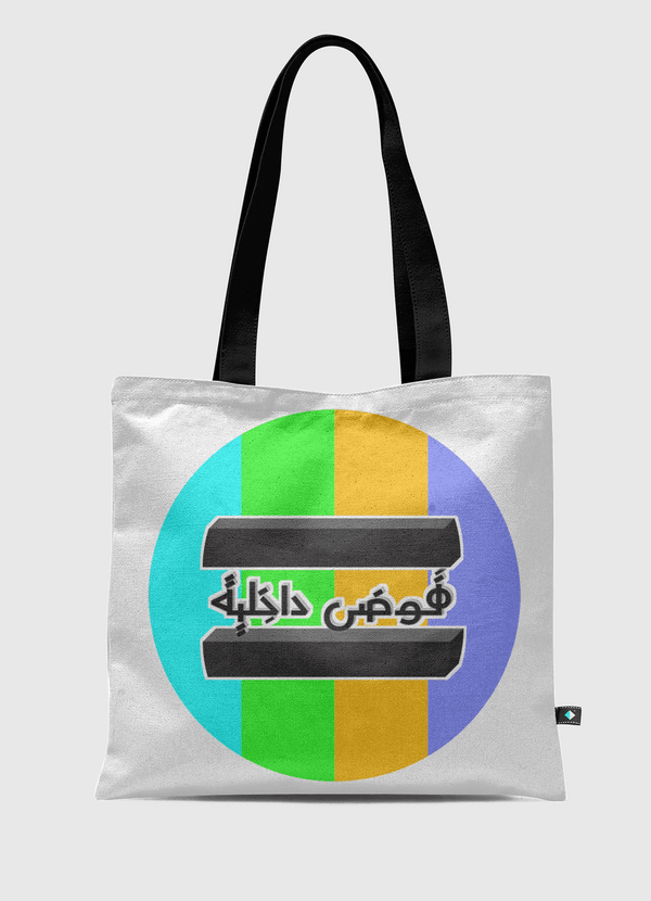 فوضى داخلية Tote Bag