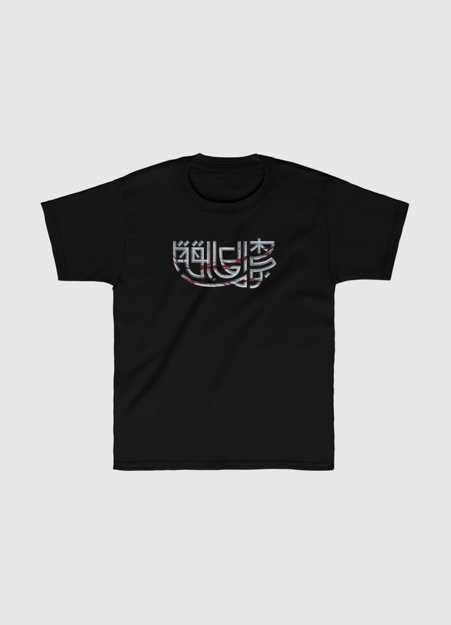 هجوم العمالقة-Attack Titan - Kids Classic T-Shirt