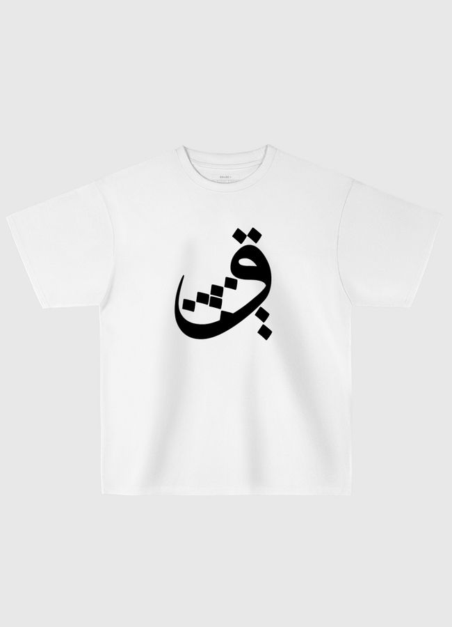 وَ - Oversized T-Shirt