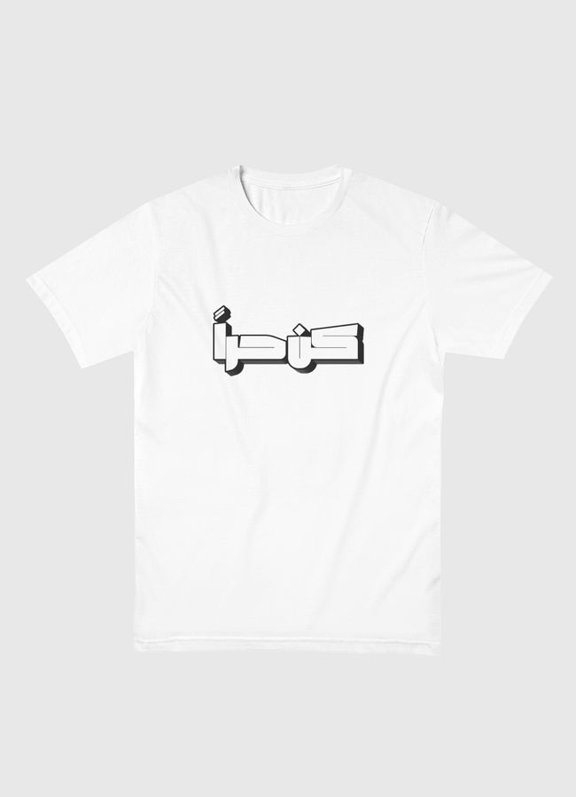 كن حراً - Men Basic T-Shirt