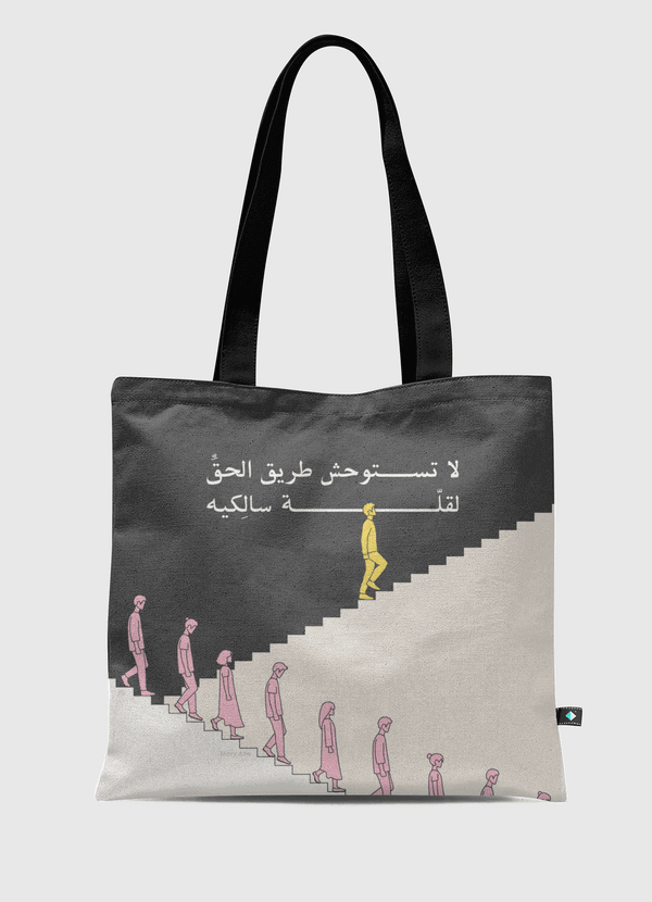 طريق الحق | Path of Truth Tote Bag