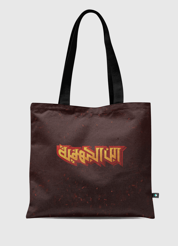 ابن الجهنمية - Hellboy Tote Bag