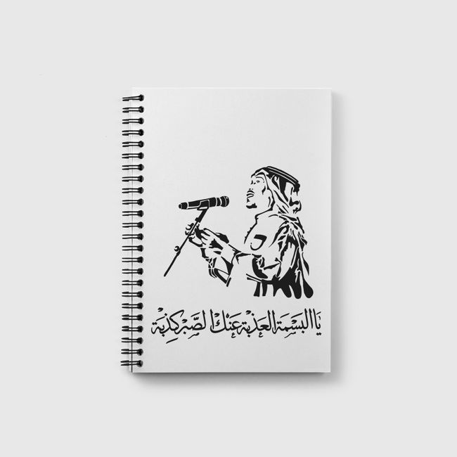 محمد عبده - البسمة العذبة - Notebook