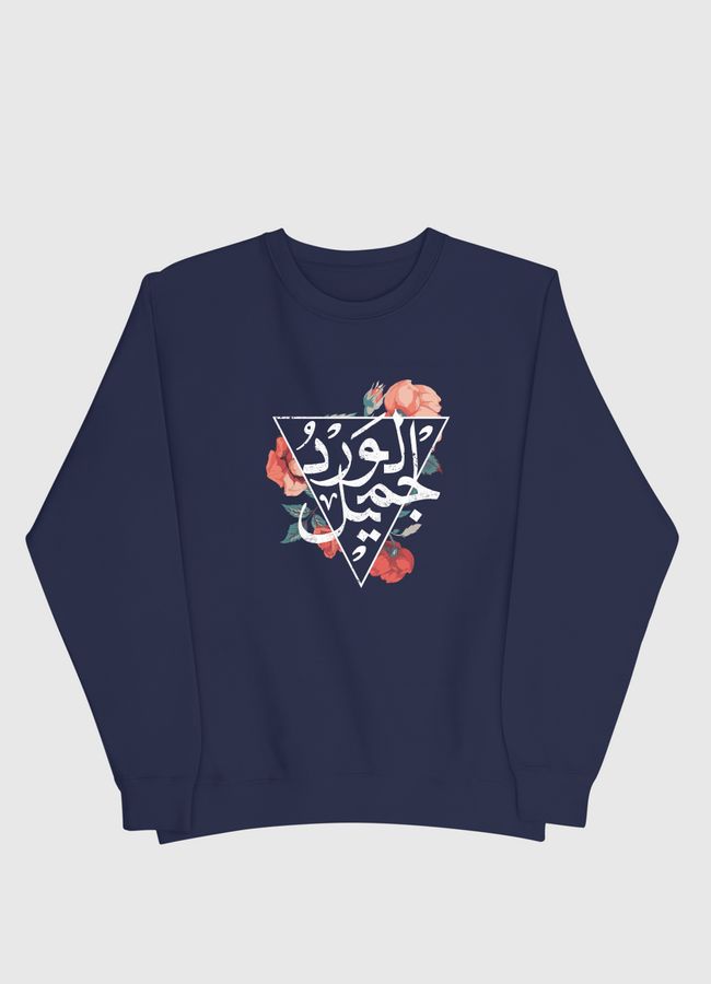 الورد جميل  - Men Sweatshirt