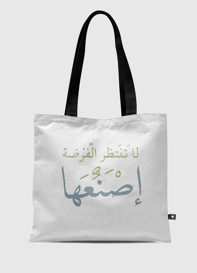 لا تنتظر الفرصه أصنعها ! - Tote Bag