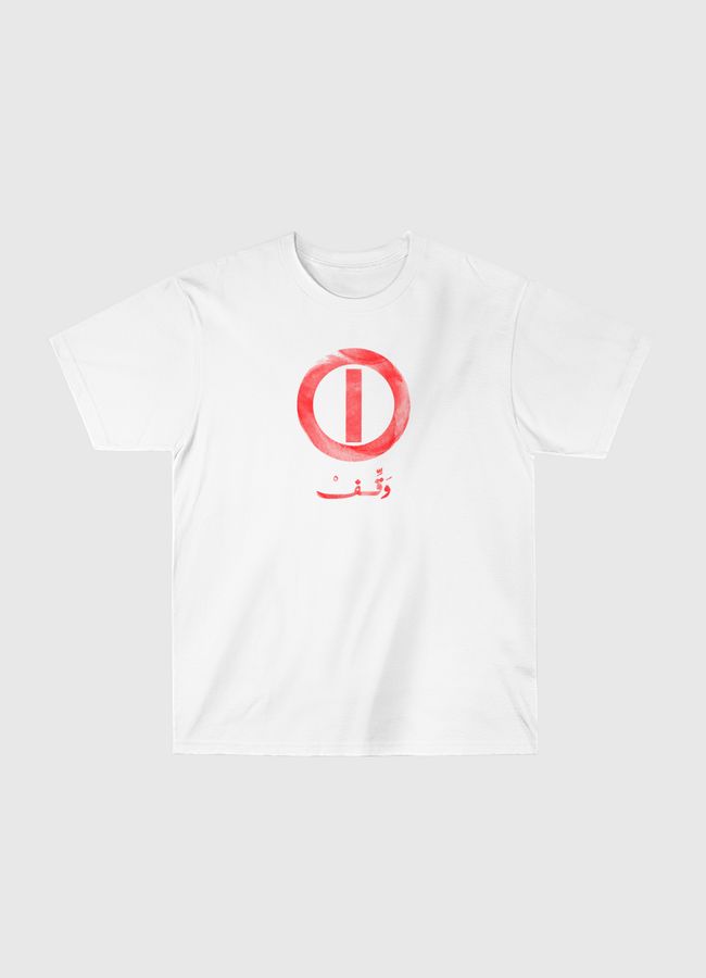 وقف - Classic T-Shirt