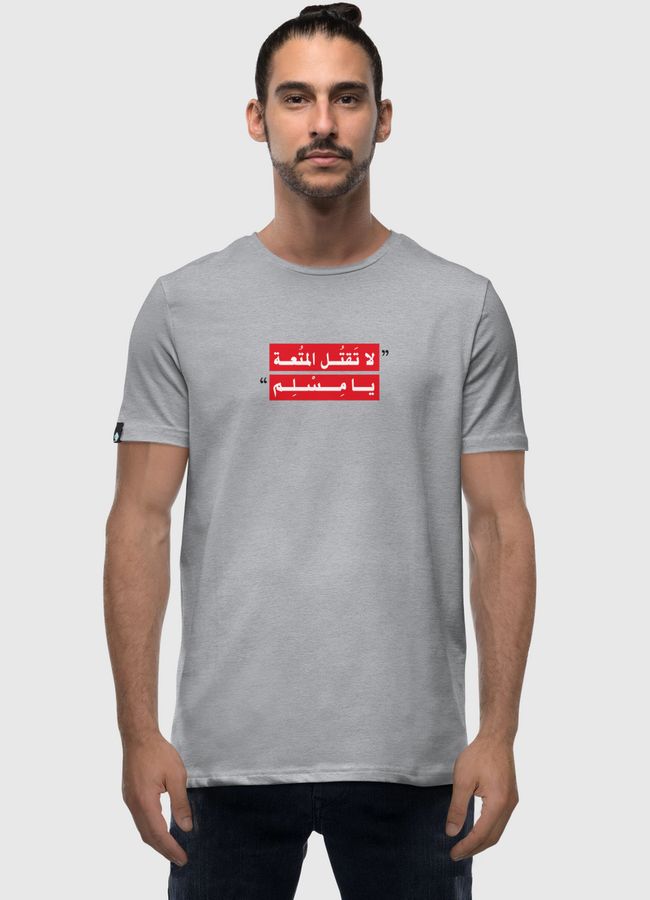 لا تقتل المتعة - Men Premium T-Shirt