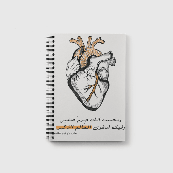 وتحسب انك جرم صغير  Notebook