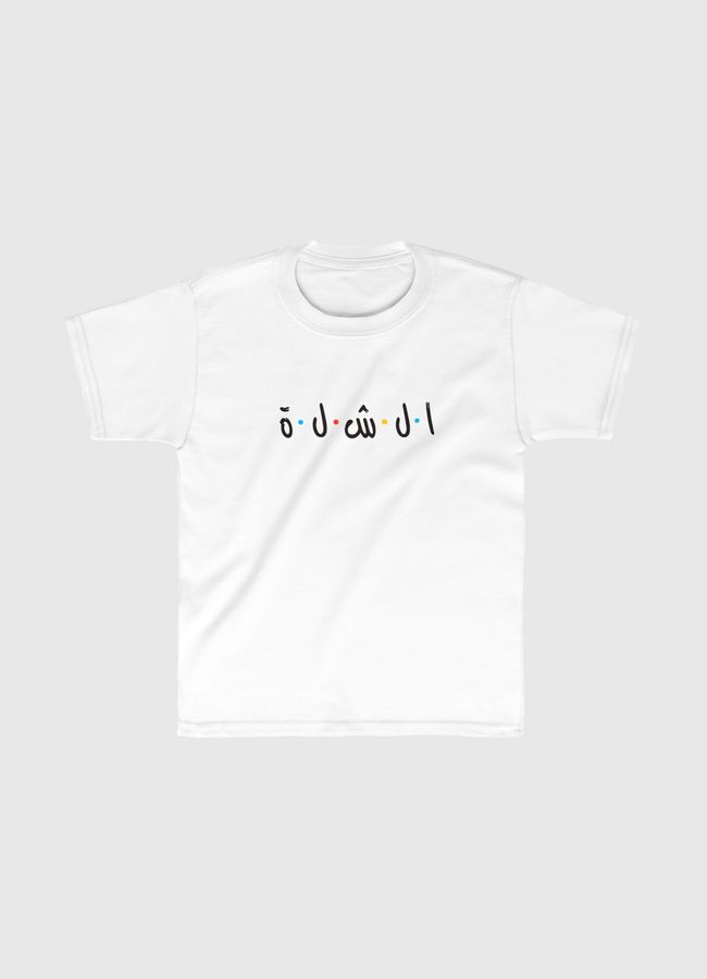 Alshellah - Kids Classic T-Shirt