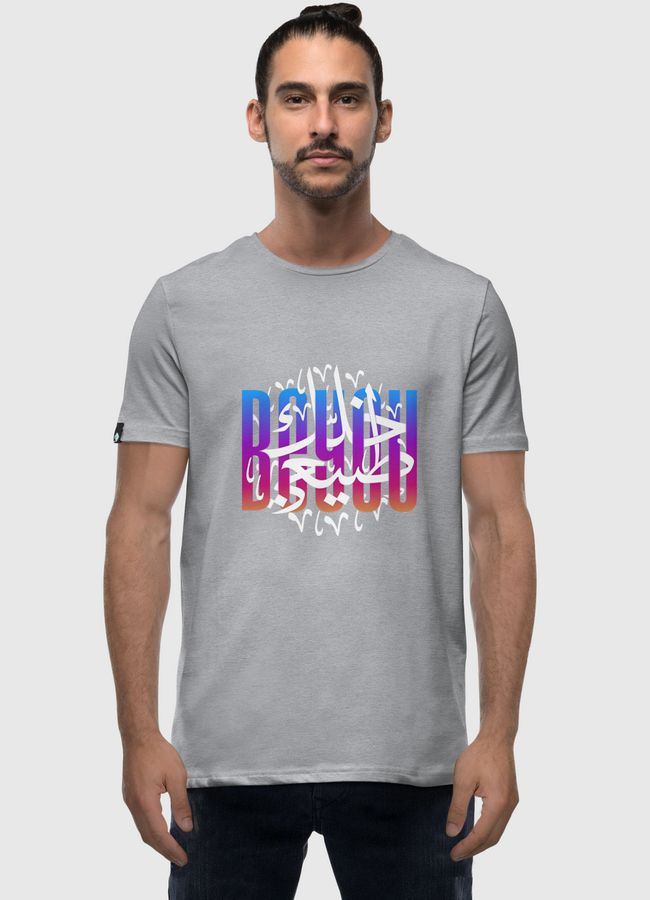 خلك طبيعي | BU - Men Premium T-Shirt