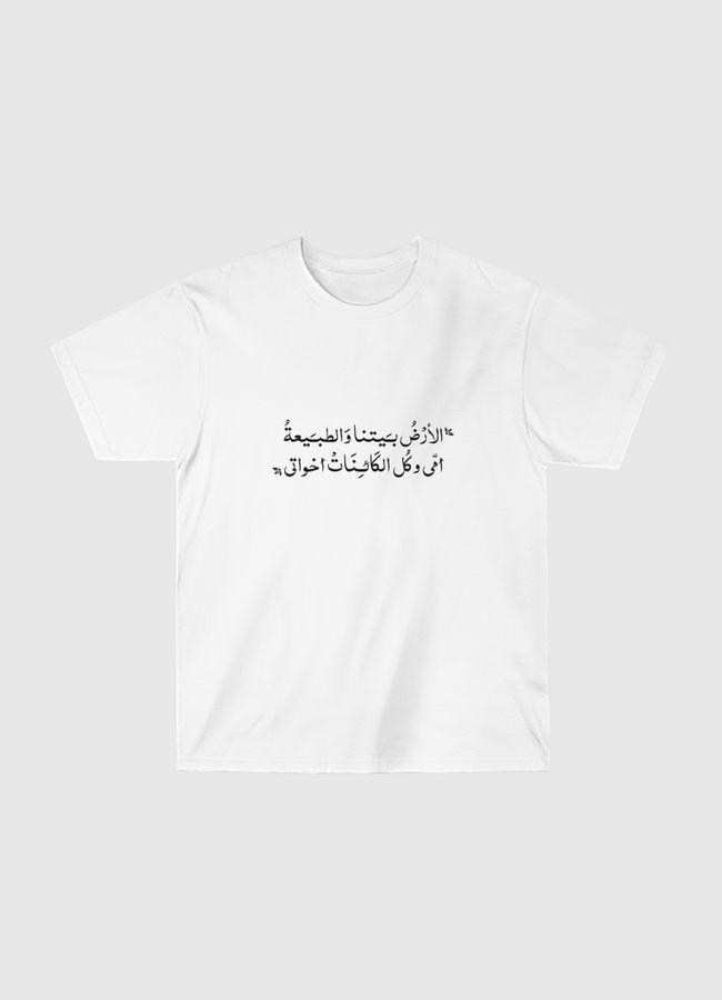 الأرض بيتنا - Classic T-Shirt