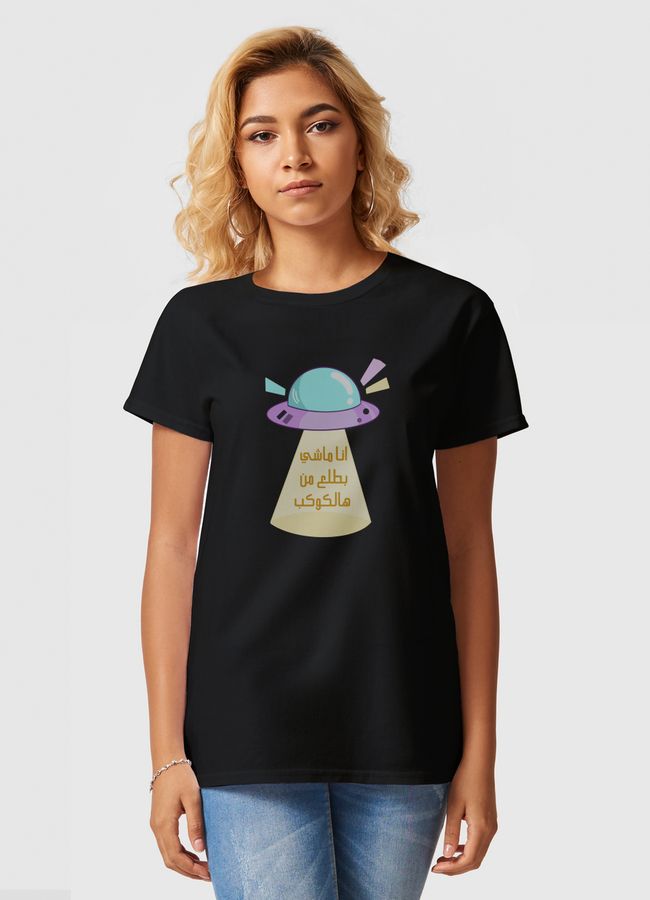 ماشي من هالكوكب - Women Basic T-Shirt