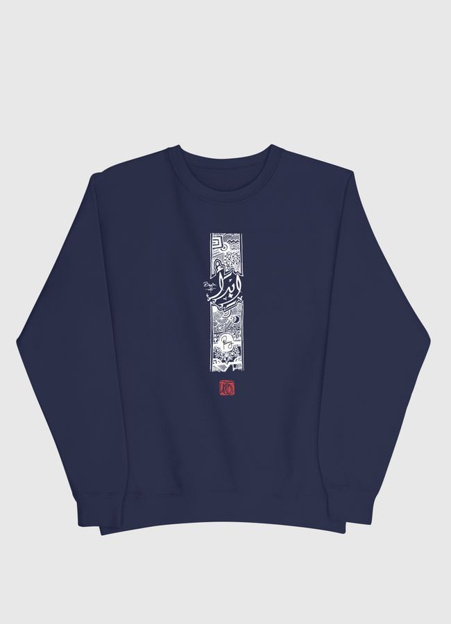 إبدأ Ebda'a begin - Men Sweatshirt