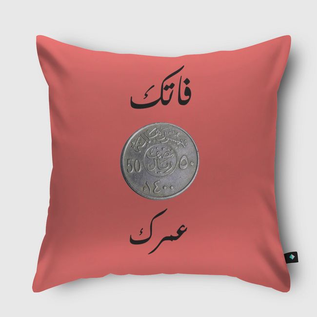 نص عمرك  - Throw Pillow