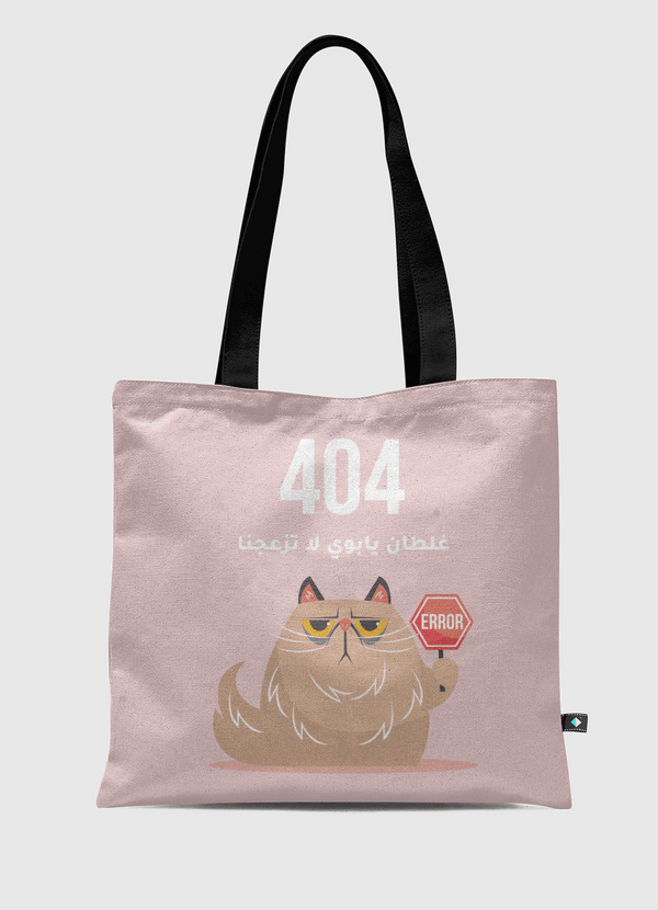 غلطان يابوي لاتزعجنا Tote Bag