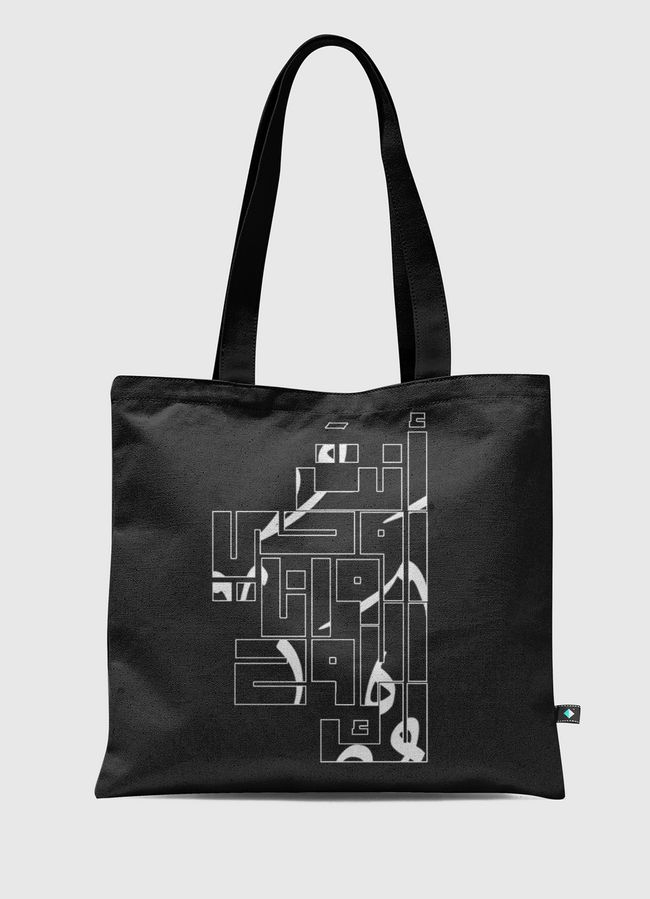 أنتَ رُوحي وأنا الروحُ لكَ  - Tote Bag