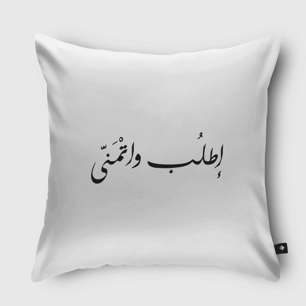 اطلب و اتمنى Throw Pillow