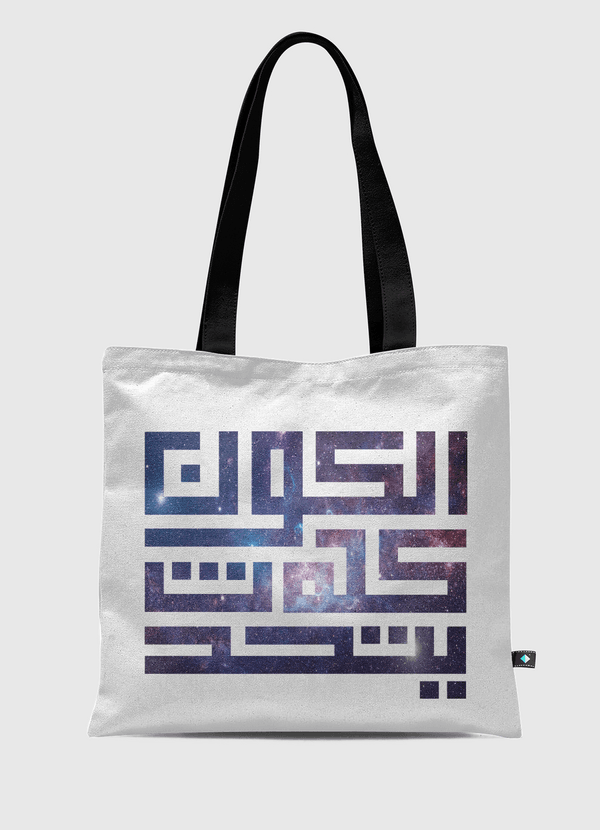 "الكون كله يتحدث" Tote Bag