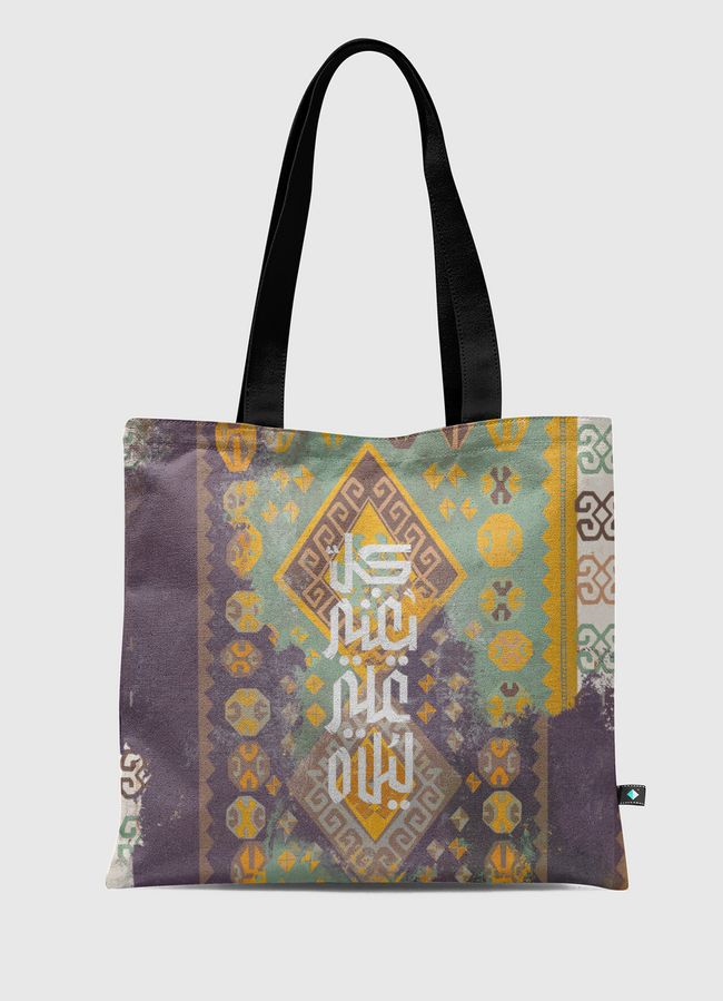 كل يغني على ليلاه  - Tote Bag