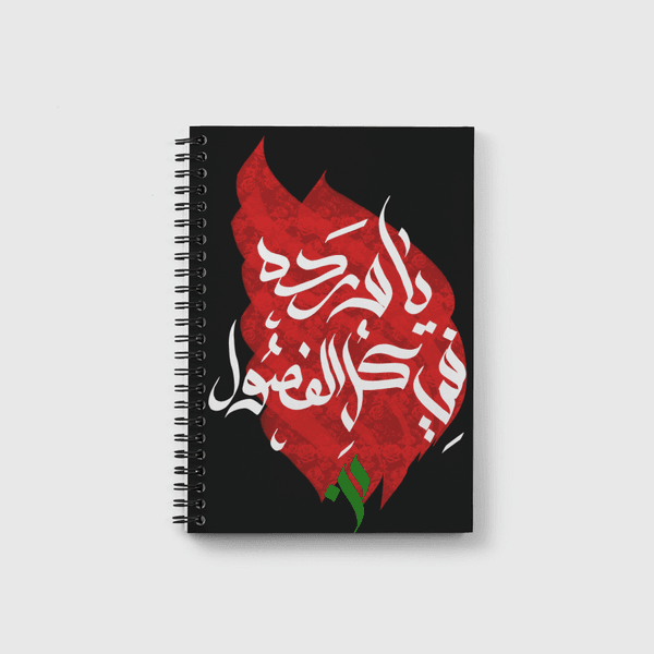 ياوردة في كل الفصول  Notebook