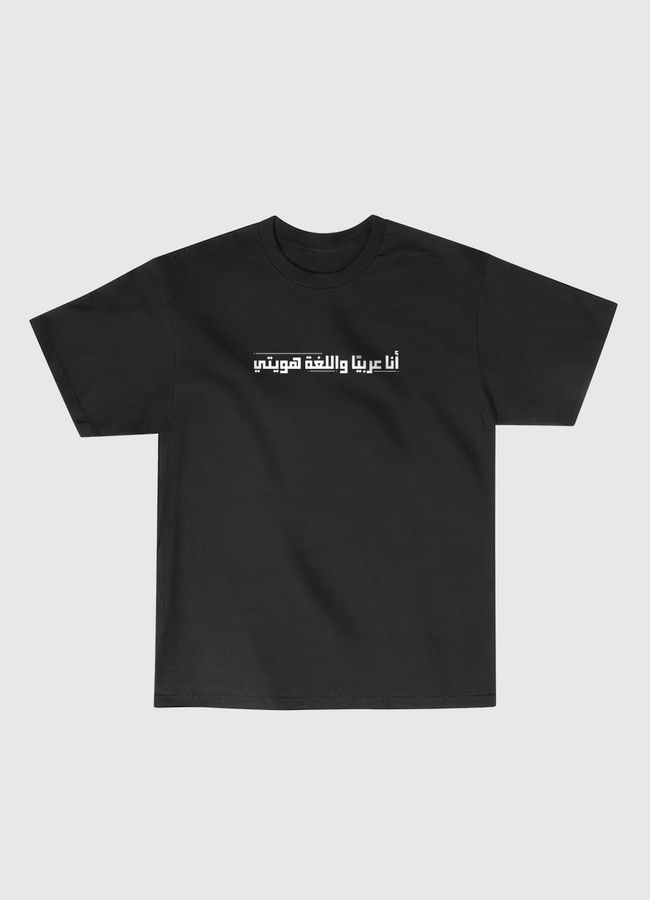 أنا عربيًا واللغة هويتي .. - Classic T-Shirt