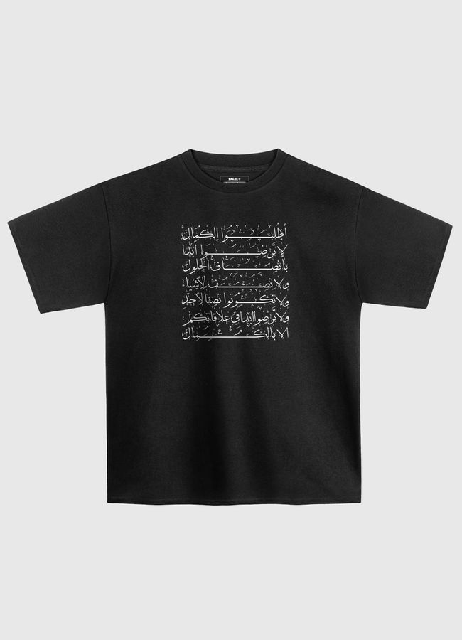 اطلُبُوا الكمَال - Oversized T-Shirt