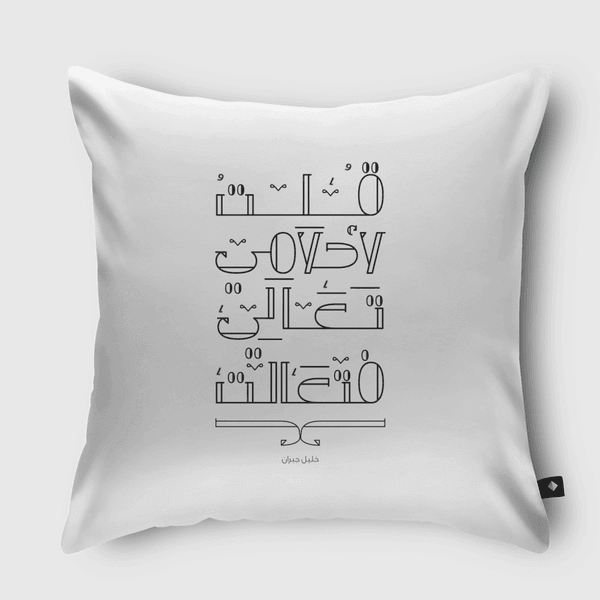 قلت لاحلامي تعالي فتعالت Throw Pillow