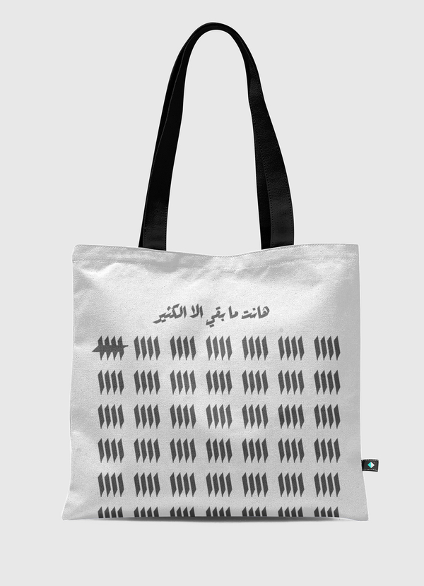 هانت مابقي الا الكثير Tote Bag