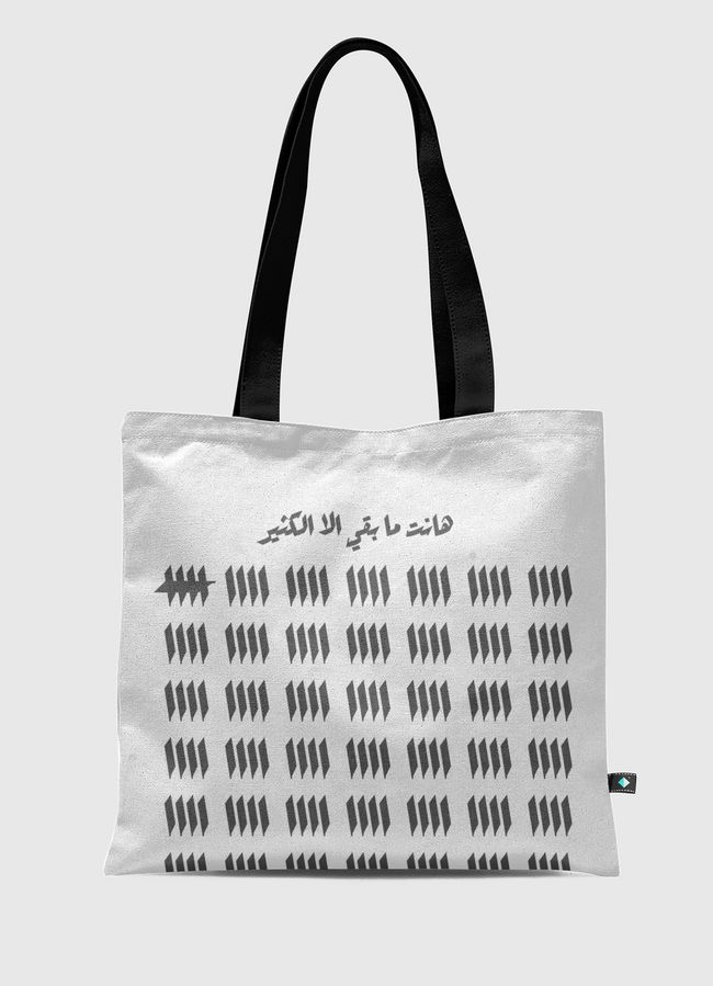 هانت مابقي الا الكثير - Tote Bag