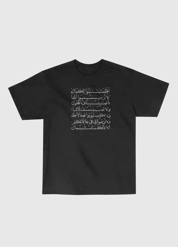 اطلُبُوا الكمَال Classic T-Shirt