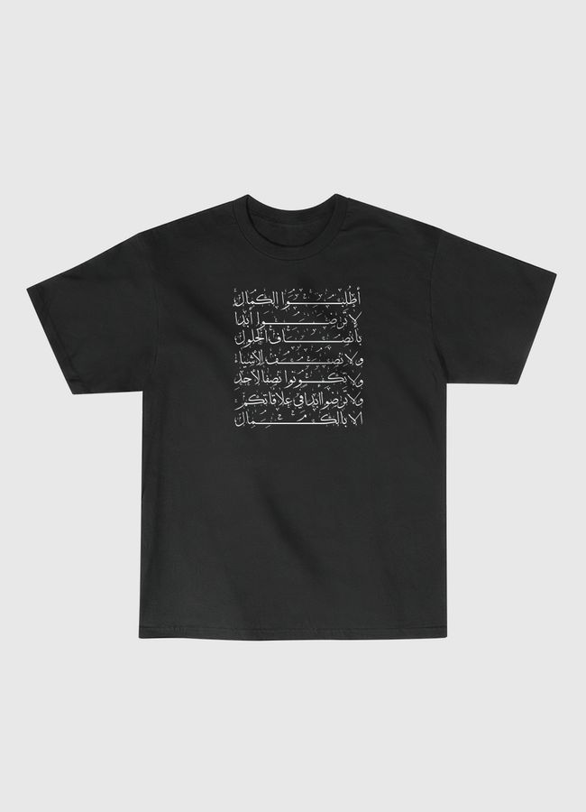 اطلُبُوا الكمَال - Classic T-Shirt