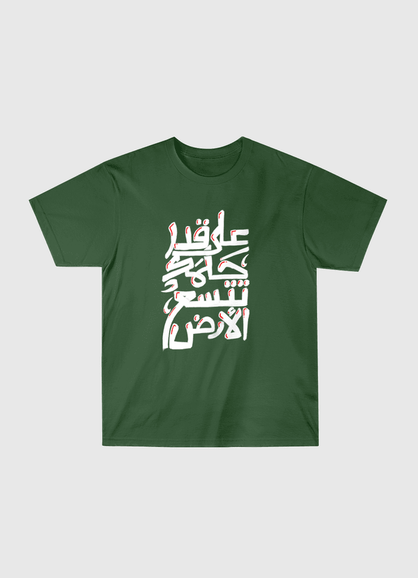 على قدر حلمك .. Classic T-Shirt