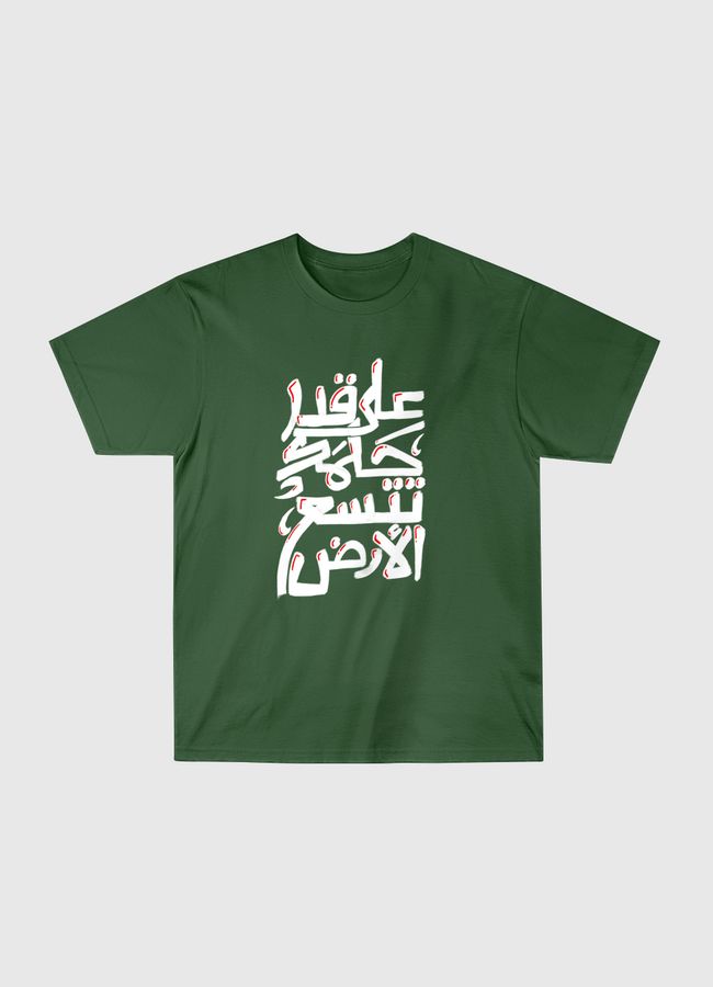 على قدر حلمك .. - Classic T-Shirt