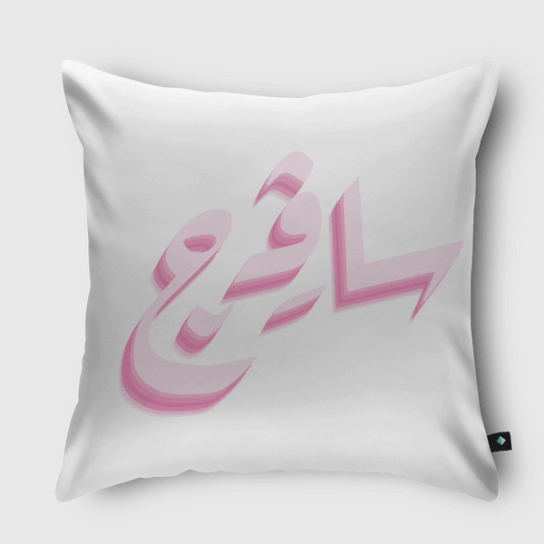 Savage Throw Pillow