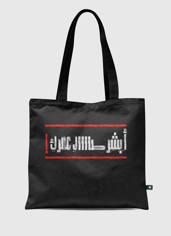 أبشر طال عمرك! Tote Bag